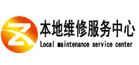 涿州本地维修服务中心（中讯网）